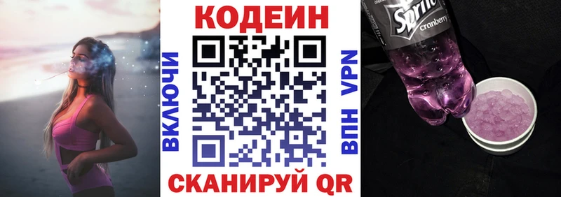 Codein напиток Lean (лин) Демидов